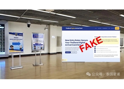 2025–05-06 填写入境卡认准官网！已出现假网站骗财骗信息